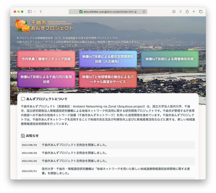 千曲市あんずプロジェクトWebサイト公開