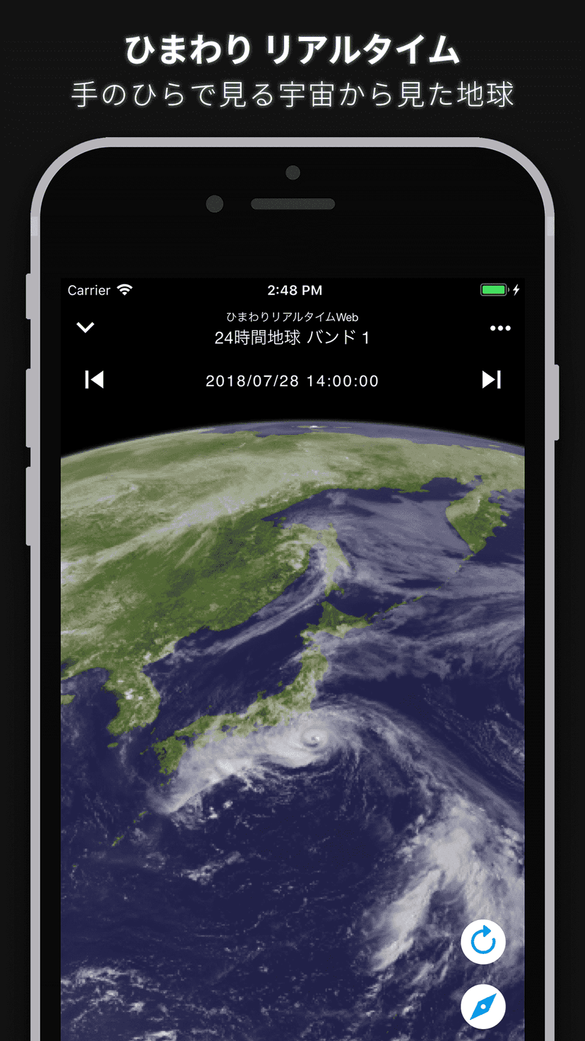 ひまわりリアルタイム アプリ更新のお知らせ